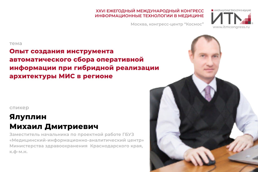 ялуплин-михаил-дмитриевич.jpg