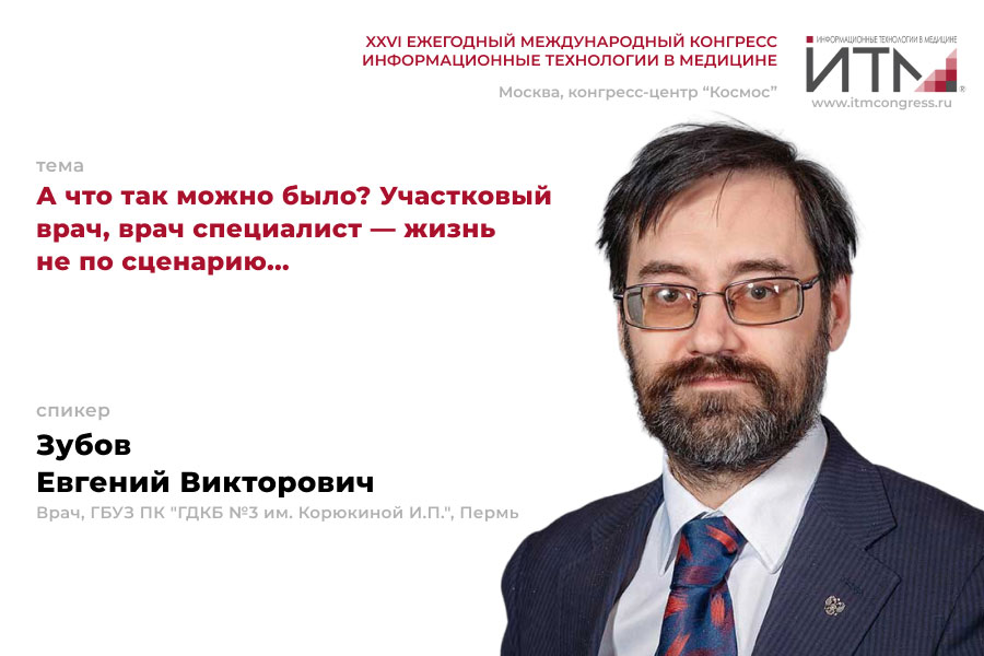 зубов-евгений-викторович.jpg
