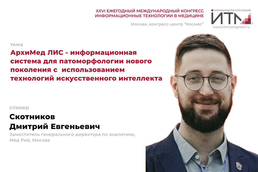 Скотников-Дмитрий.jpg