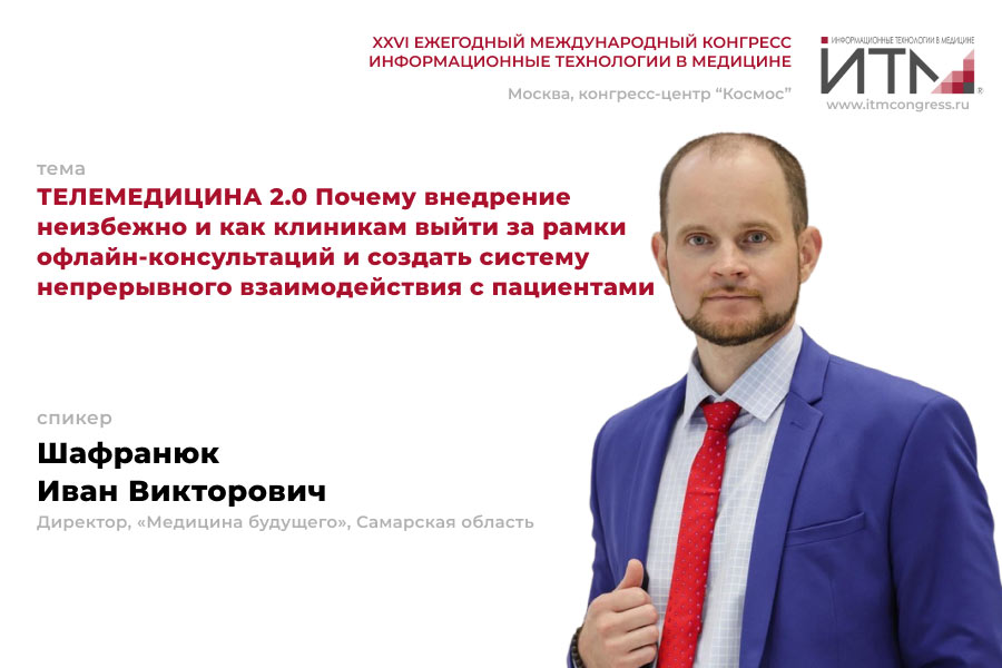 Шафранюк-Иван.jpg