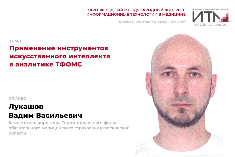 Лукашов-Вадим.jpg