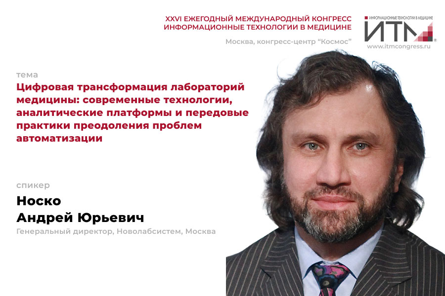 Носко-Андрей.jpg