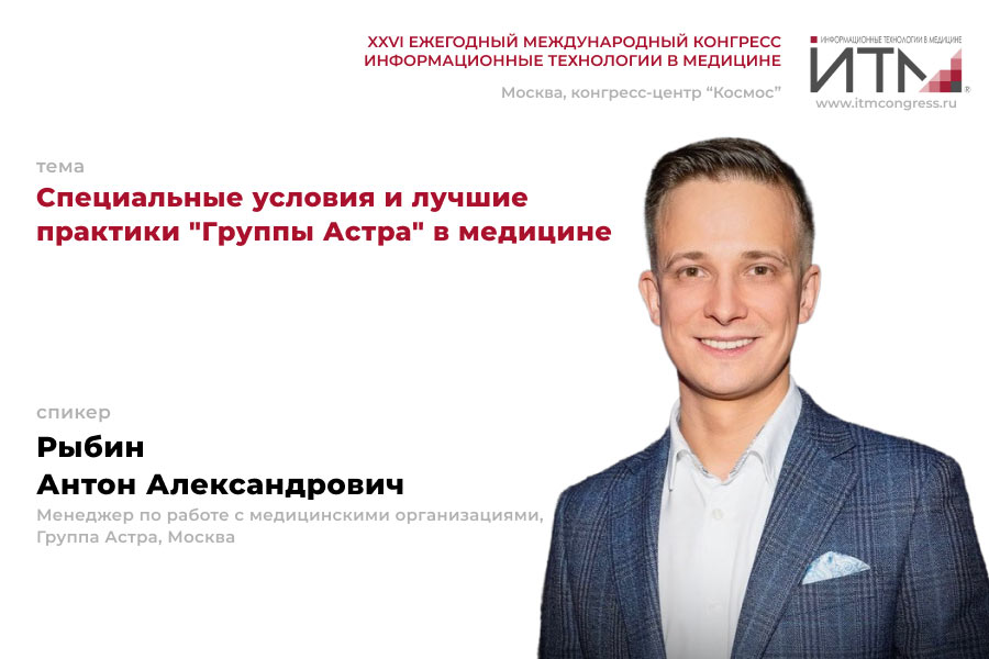 Рыбин-Антон.jpg