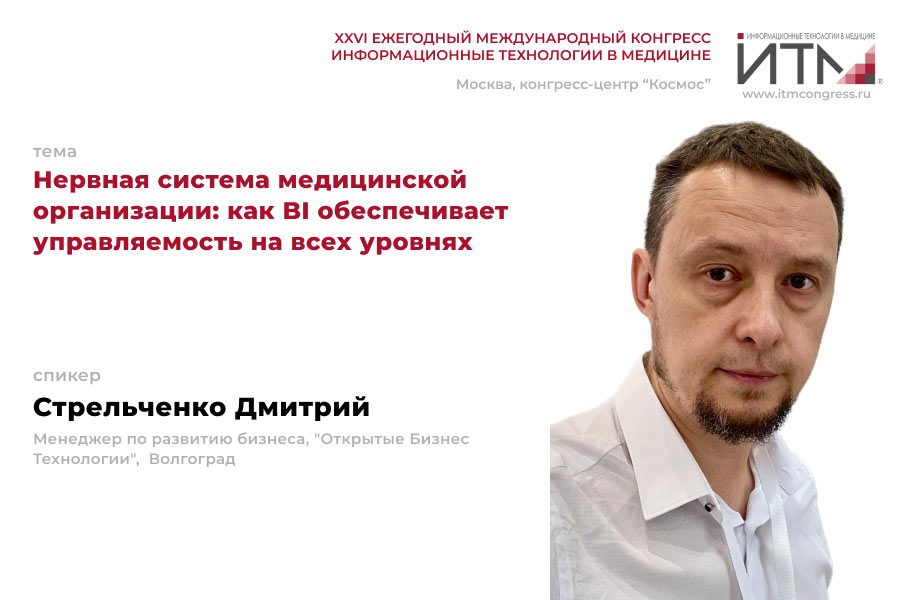 Стрельченко-Дмитрий.jpg