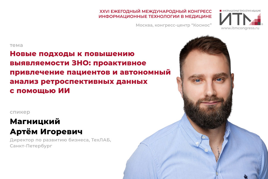 магницкий-артем.jpg
