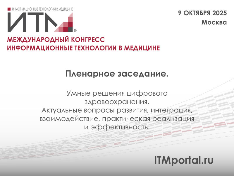 пленарное-итм.jpg
