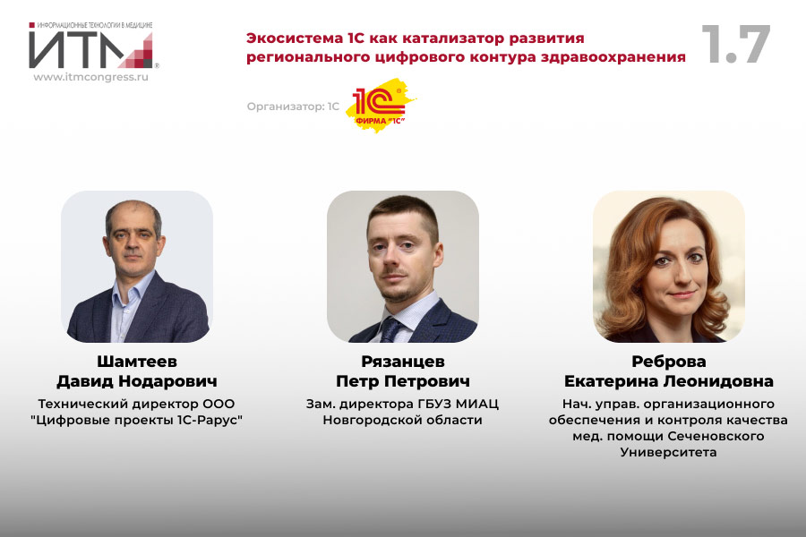 шамтеев-рязанцев-реброва.jpg