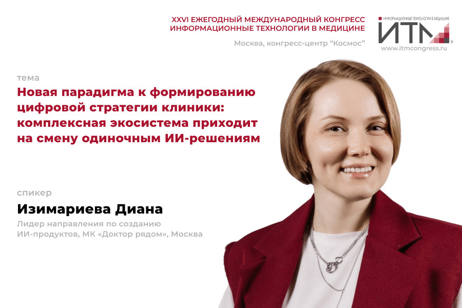 Изимариева-Диана.jpg